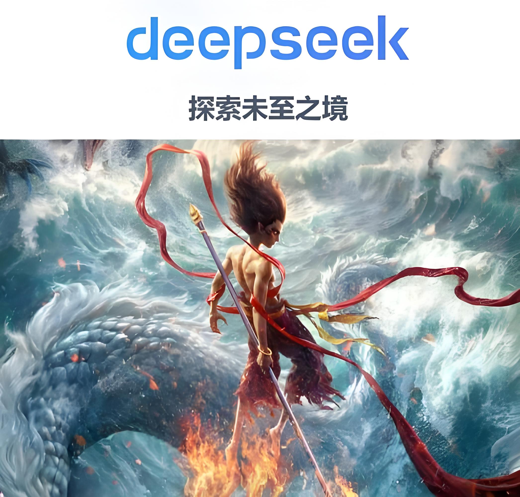 deepseek哪吒